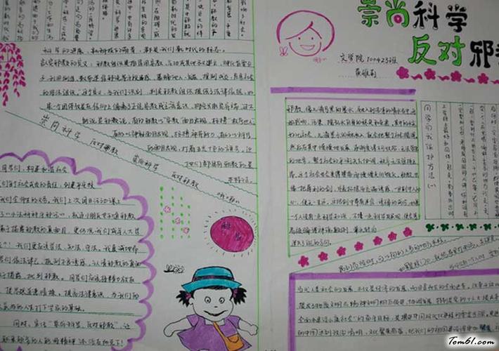 反对邪教的手抄报版面设计图3手抄报大全手工制作大全中国儿童资源