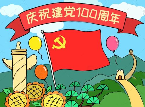 庆祝建党100周年简笔画