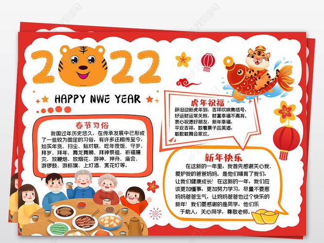 原创2022春节手抄报虎年新年欢乐中国年小报模板版权可商用