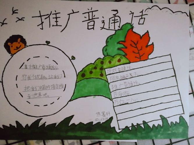 连城小学四年级6班推广普通话手抄报活动