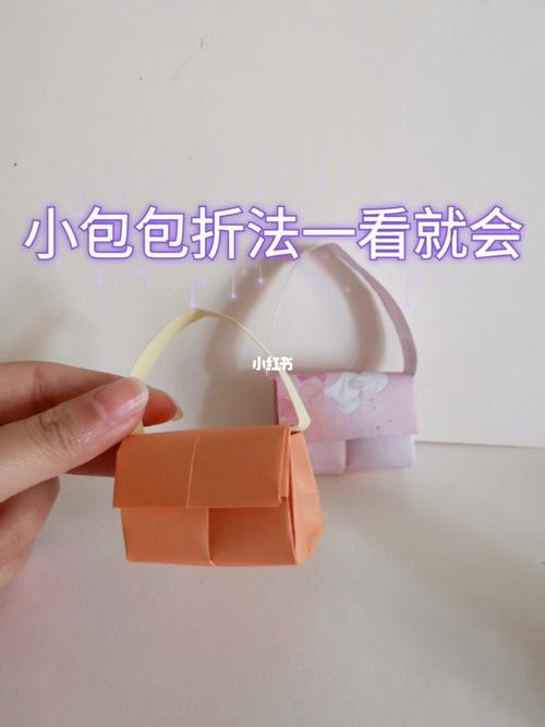 超可爱小书包斜挎包手工折纸折法视频一看就折纸斜挎包手工制作