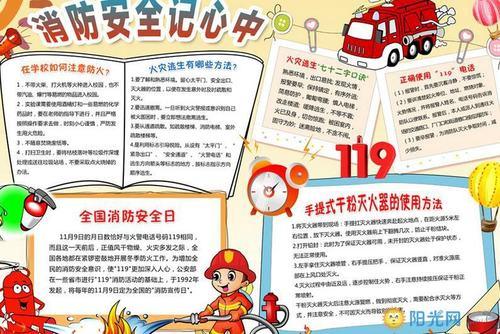 六年级消防兵手抄报 六年级手抄报-蒲城教育文学网