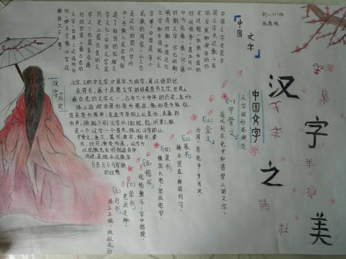 关于美丽的汉字的手抄报有趣的汉字手抄报