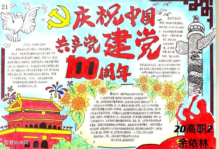 庆祝中国共产党100周年的主题手抄报