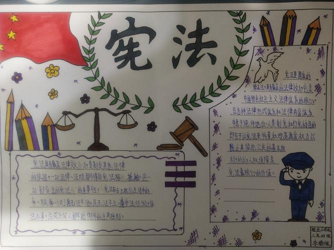 宣传宪法精神 建设法治中国雅臣小学三年四班宪法日手抄报活动