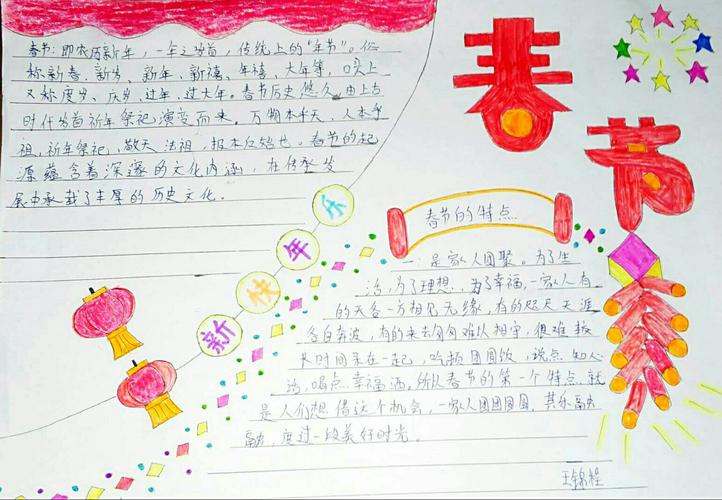 街小学六年级二班新年味手抄报展示五彩缤纷年文化童心庆贺中国年