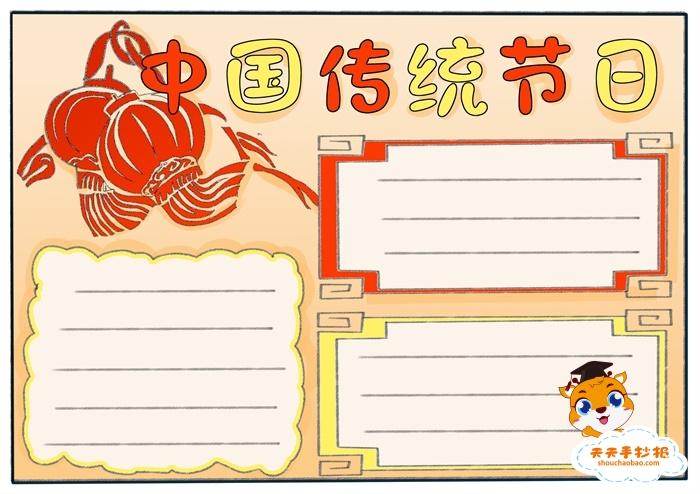 简单又漂亮的中国传统节日手抄报模板中国传统节日手抄报教程