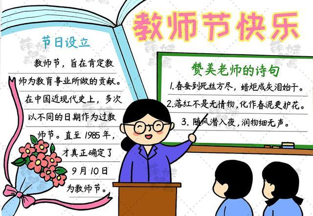 9月10日教师节的画手抄报 教师节的手抄报