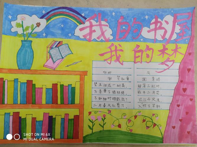 全校学生制作了关于我的书屋我的梦主题的手抄报和绘画作品让我们