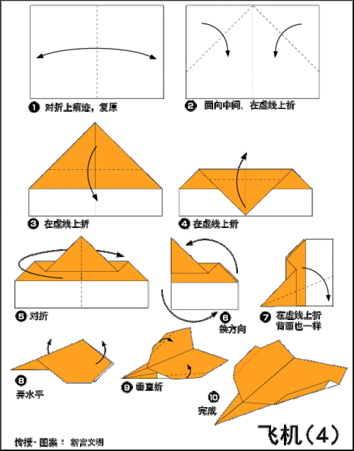 飞机折纸图解与方法教程3