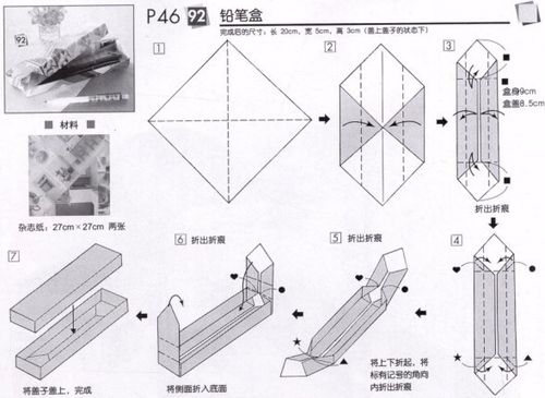 折纸折纸巾盒 铅笔盒怎么折