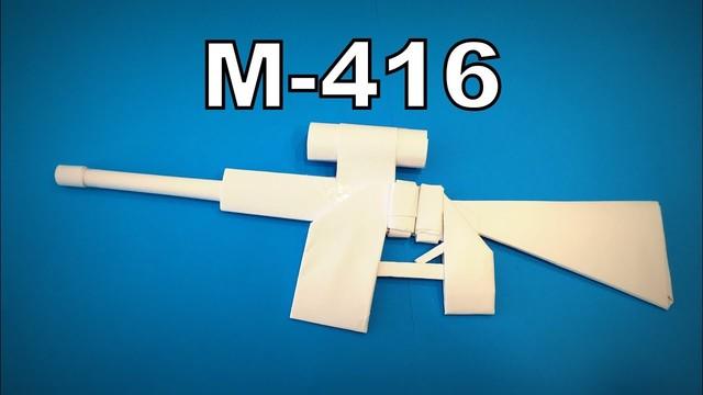 m416突击步枪折纸版用几张a4纸就能搞定爽