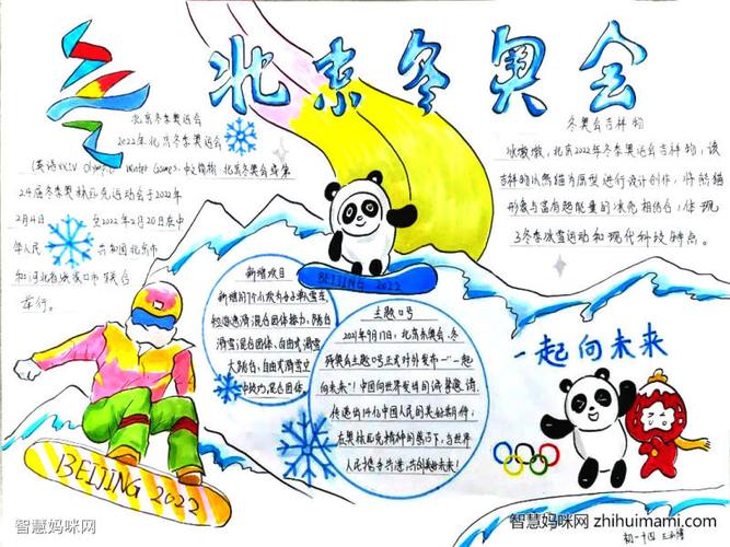 2022北京冬奥会主题手抄报小学生版