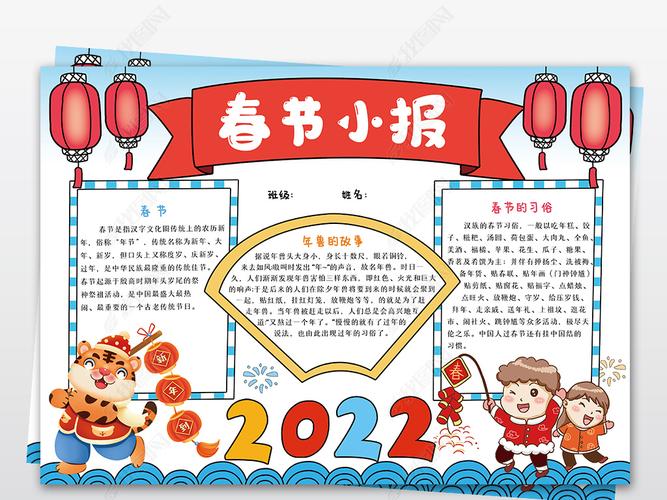春节小报2022虎年新年小学生电子手抄报模板