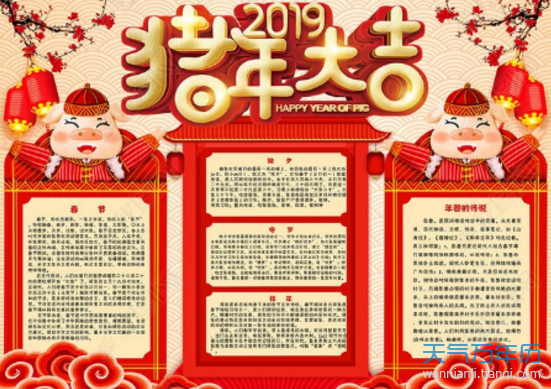 关于猪年春节的手抄报猪年2019春节手抄报图片