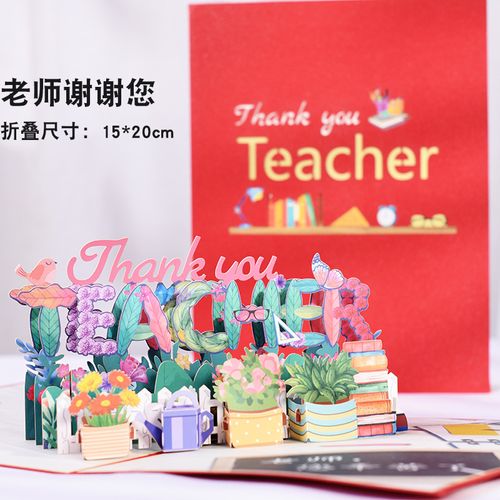 耐辉顿送给老师的贺卡 毕业教师节贺卡老师礼物立体3d商务通用感谢