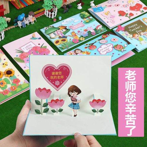 教师节贺卡幼儿园卡通创意自制立体手工diy材料包送老师礼物卡片