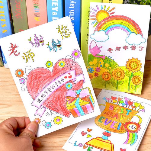 教师节贺卡 手工diy涂色贺卡送老师礼物幼儿园创意卡片制作材料包