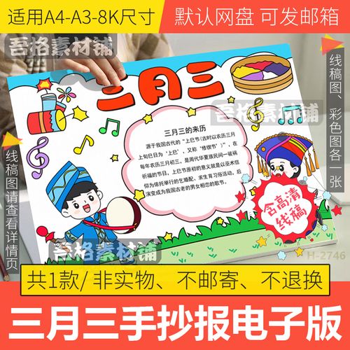 三月三手抄报模板电子版广西壮族传统节日学生手抄报线稿a3a48k