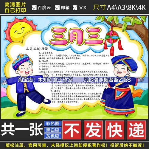 589壮族三月三儿童画手抄报广西少数民族传统节日文化习俗黑白稿