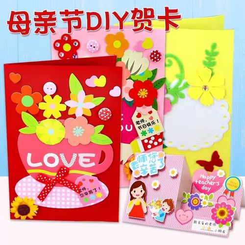 母亲节贺卡制作diy材料包礼物送老师幼儿园儿童生日卡片立体手工