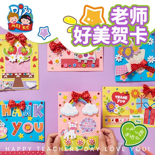 教师节礼物手工diy老师好美贺卡创意自制幼儿园儿童材料包送老师