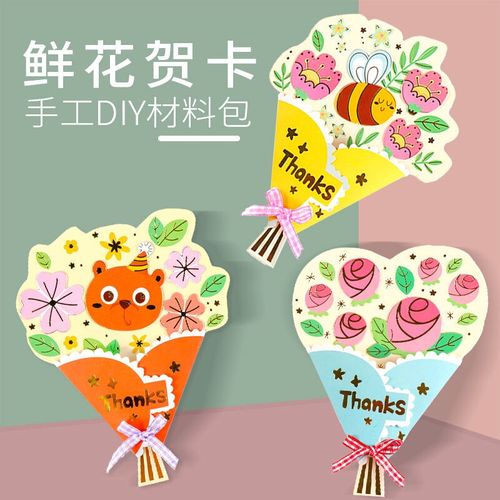 三八妇女节手工o制作材料贺卡diy创意幼儿园立体花束自制卡片礼物