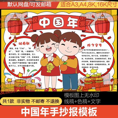 春节习俗中国年手抄报模版电子版半成品年俗民俗过新年关于春节的
