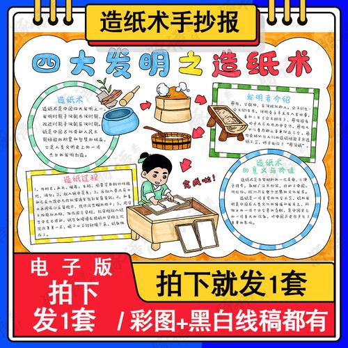 中国四大发明造纸术微童话故事手抄报儿童画电子模板小学生a4a38k