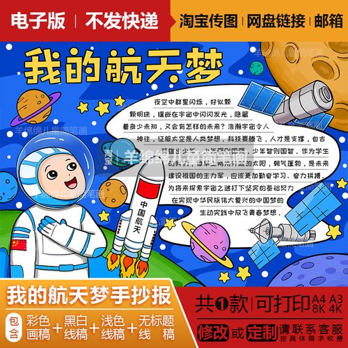 我的航天梦手抄报儿童画电子版打印涂色中国航空科技宇宙科幻小报