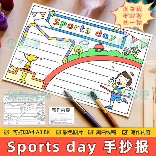 sports day英语手抄报模板电子版小学生运动会英文手抄报黑白线稿