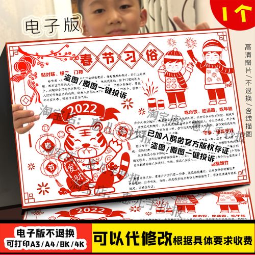 2022春节习俗年味年俗校园手绘剪纸手抄报黑白线稿虎年电子小报