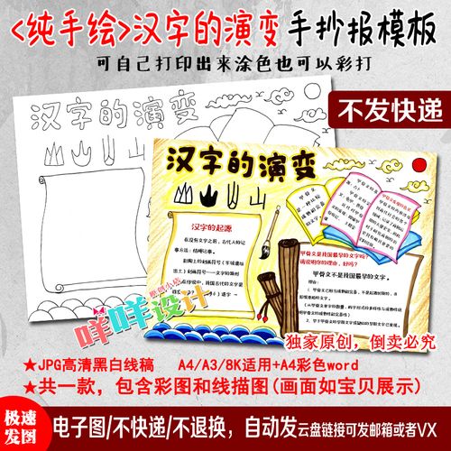 汉字的演变传统文化黑白线描涂色空白a4a38k中小学生手抄报模板
