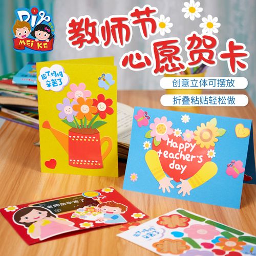 送老师教师节礼物 手工diy自制心愿贺卡幼儿园制作材料包儿童卡片