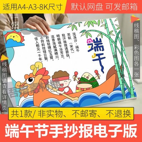 端午节手抄报模板电子版学生中国传统节日诗配画手抄报线稿a3a48k