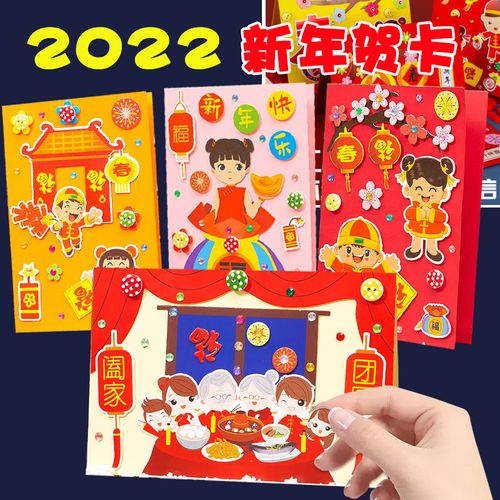 新年手工贺卡diy春节儿童制作材料包创意立体幼儿园自制礼物卡片