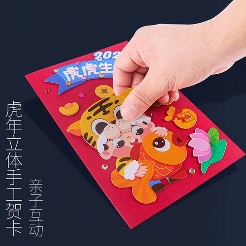 2022新年贺卡diy手工材料自制立体创意儿童幼儿园卡纸片礼物虎年