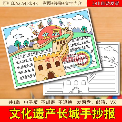 长城手抄报模板世界文化遗产北京名胜古迹小学生电子版可改标题