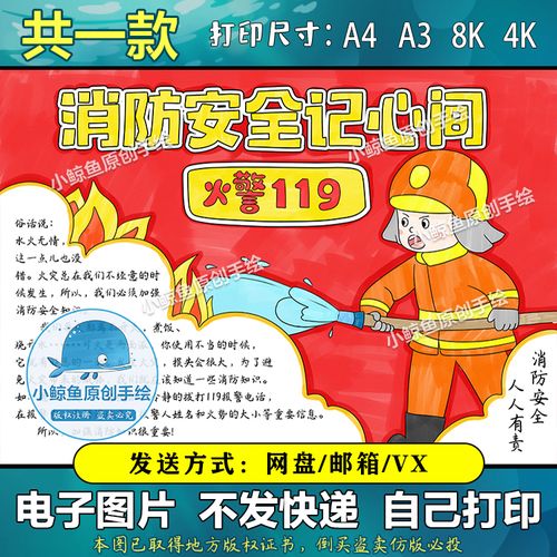 538消防安全记心间预防火灾消防安全教育手抄报可涂色手抄报线稿