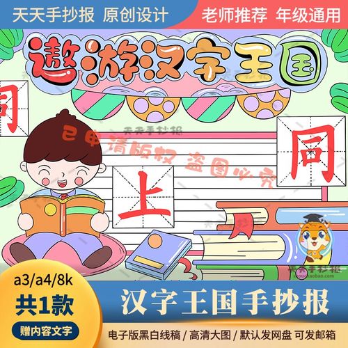 三年级遨游汉字王国手抄报模板电子版a3a4以汉字为主题的小报涂色