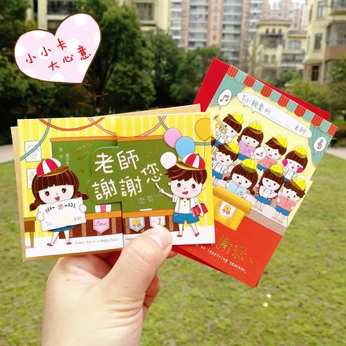 台湾感恩教师节礼物祝福贺卡学生开学感谢老师精致迷你拉拉卡片