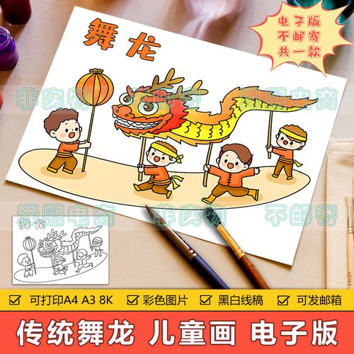 中国传统文化舞龙表演儿童画手抄报小学生新年春节传统习俗简笔画