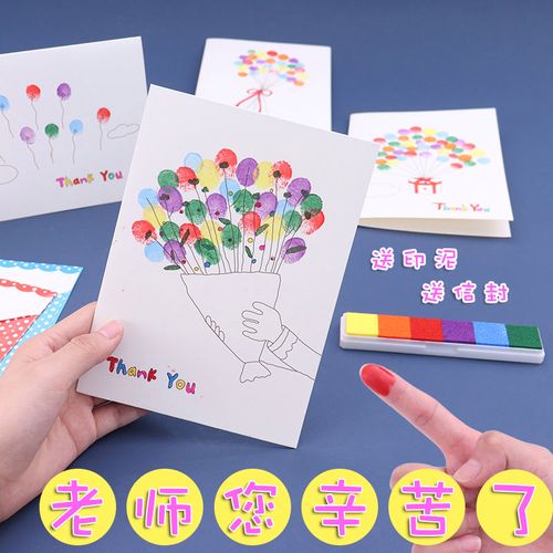教师节贺卡幼儿园儿童送老师diy手工新款立体手指画涂色毕业卡片