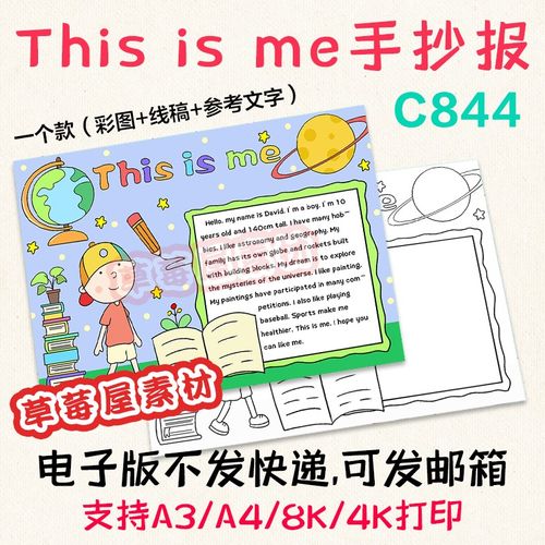 c844this is me男孩英语自我介绍手抄报黑白涂色线稿电子版小报