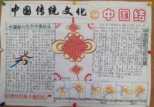 中国结知识关于传统文化的手抄报分享