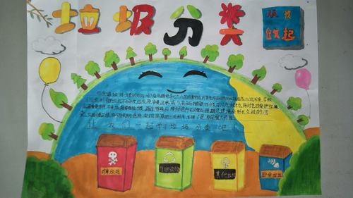 共创文明新风一一韩垓镇五里堡小学开展垃圾分类主题教育手抄报比赛