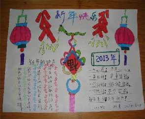 小学生的手抄报木城二小一年级迎新春手抄报展示一年级春节手抄报数学