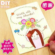 diy儿童宝宝贺卡填色涂色材料包母亲节父亲节教师节卡片手工制作