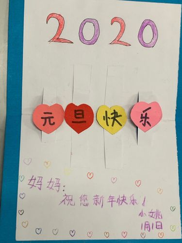 2020107班宝贝们制作的庆元旦新年贺卡 写美篇    为了培养学生