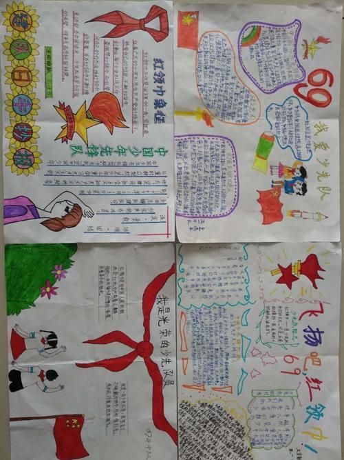 四五年级中队还制作了专题手抄报为中国少年先锋队69岁生日献礼.